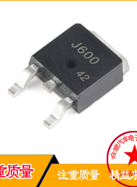 J600 2SJ600 贴片三极管TO-252 原装正品 现货直拍
