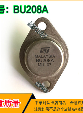 BU208A BU105 金封三极管TO-3拆机翻新包测好再发货质量保证现货