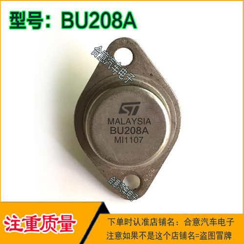BU208A BU105 金封三极管TO-3拆机翻新包测好再发货质量保证现货