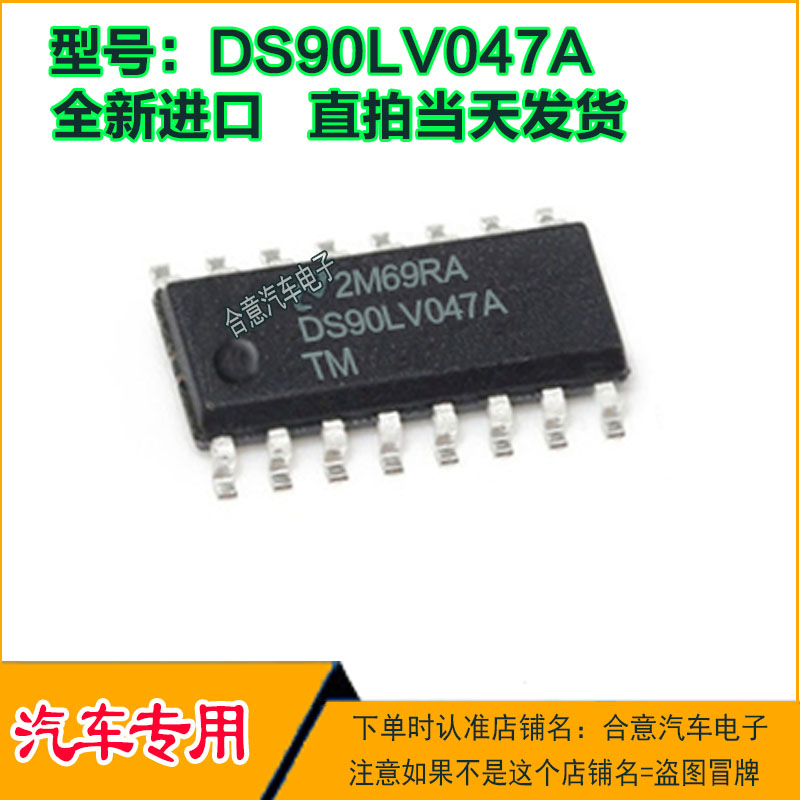 全新 DS90LV047ATM DS90LV047A 驱动器与接口-LVDS驱动器全新直拍