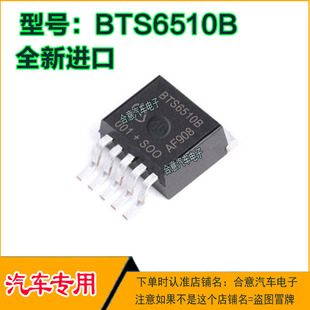 BTS6510B 汽车电脑板IC芯片贴片三极管TO263全新进口质量保证直拍