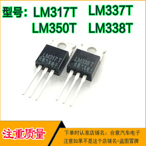 LM317T LM350T LM337T LM338T 全新原装 三端稳压管 直插-TO220