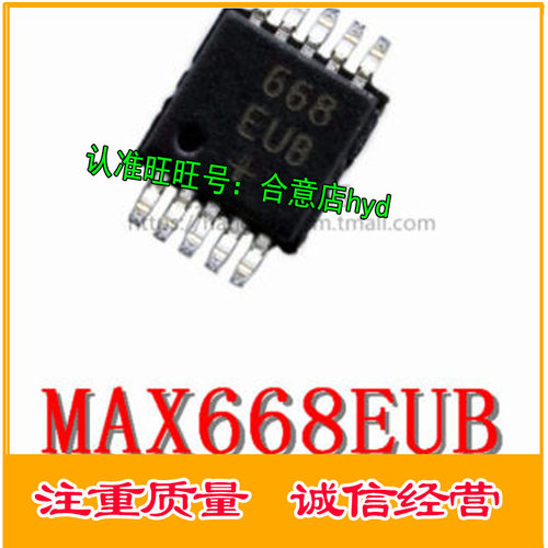 开关控制器 MAX668EUB 直拍