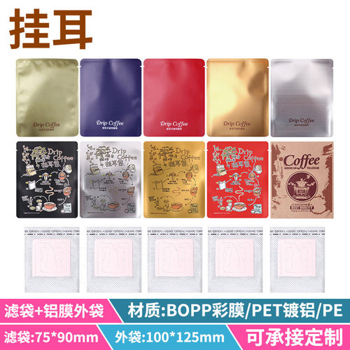 热销咖啡50个牛皮纸挂耳包