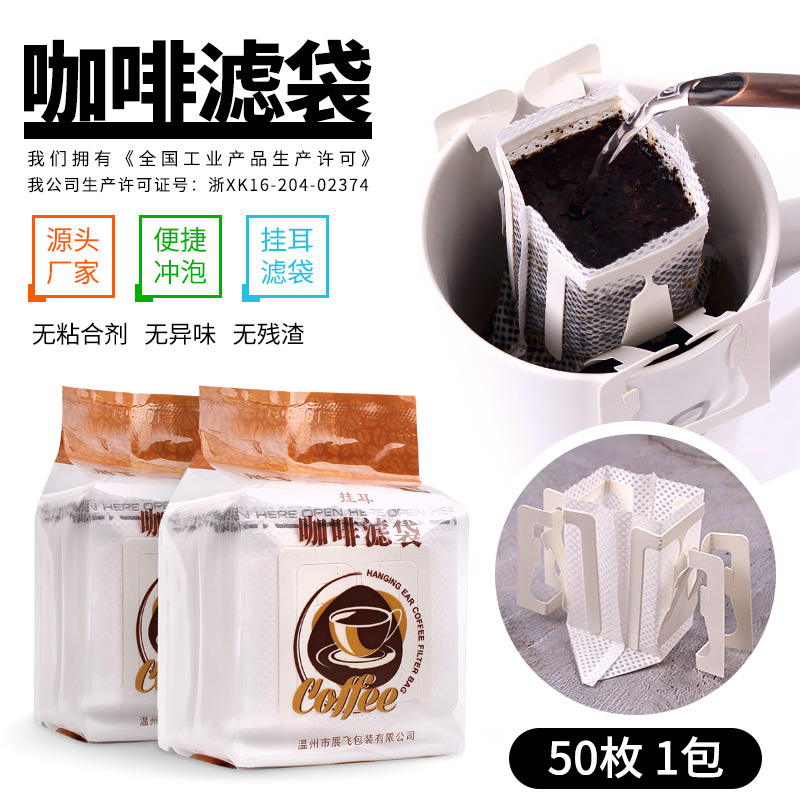 挂耳咖啡过滤袋50枚材质食品级