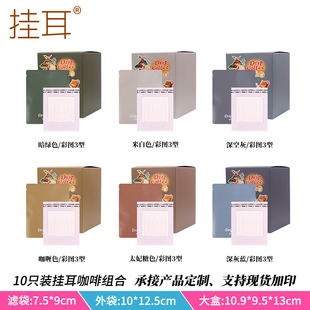 宁顺10包入挂耳包10套组合挂耳咖啡滤袋+牛皮纸铝箔袋+挂耳包装盒