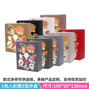 宁顺5包入挂耳咖啡包装盒10只挂耳包彩色印刷白卡纸盒挂耳包装盒