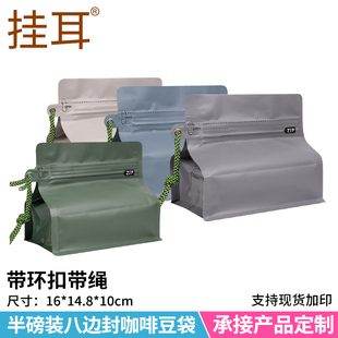 宁顺半磅咖啡豆气阀袋子10只莫兰迪色八边封铝箔自立咖啡豆包装袋