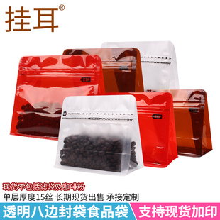 宁顺多种规格咖啡豆袋子10只透明磨砂八边封自立袋食品茶叶包装袋
