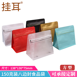 宁顺150克装咖啡豆袋子10只魔方八边封铝箔自封袋食品茶叶包装袋