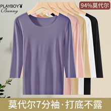 莫代尔七分袖保暖内衣女中袖秀禾打底衫无痕秋衣单件低领上衣T恤