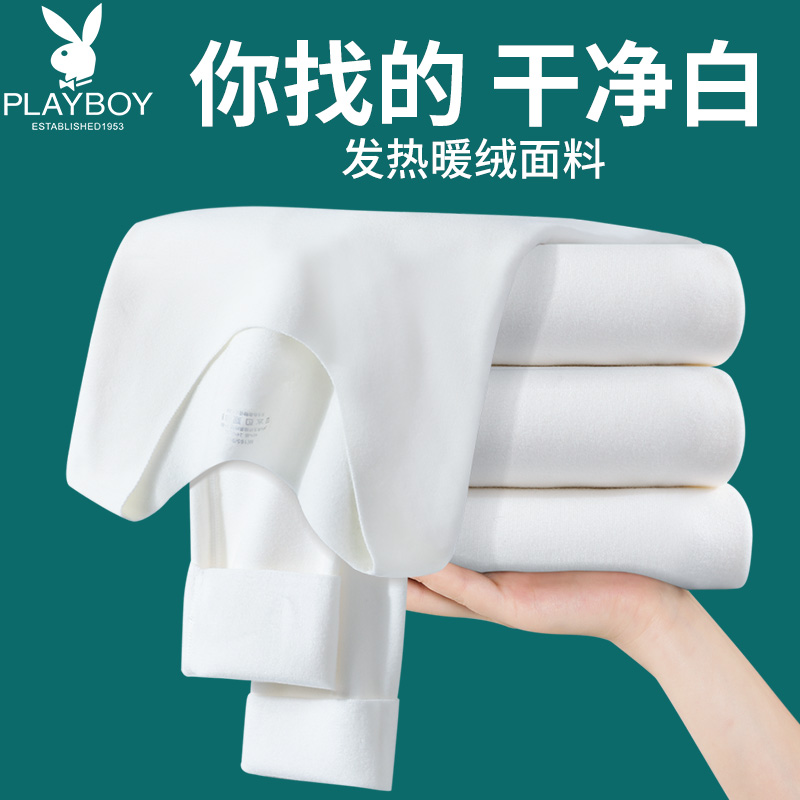 花花公子纯白色保暖内衣男士无痕