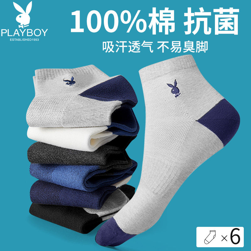 花花公子袜子男夏季短袜100%纯棉吸汗抗菌透气薄款全棉中短筒袜DX