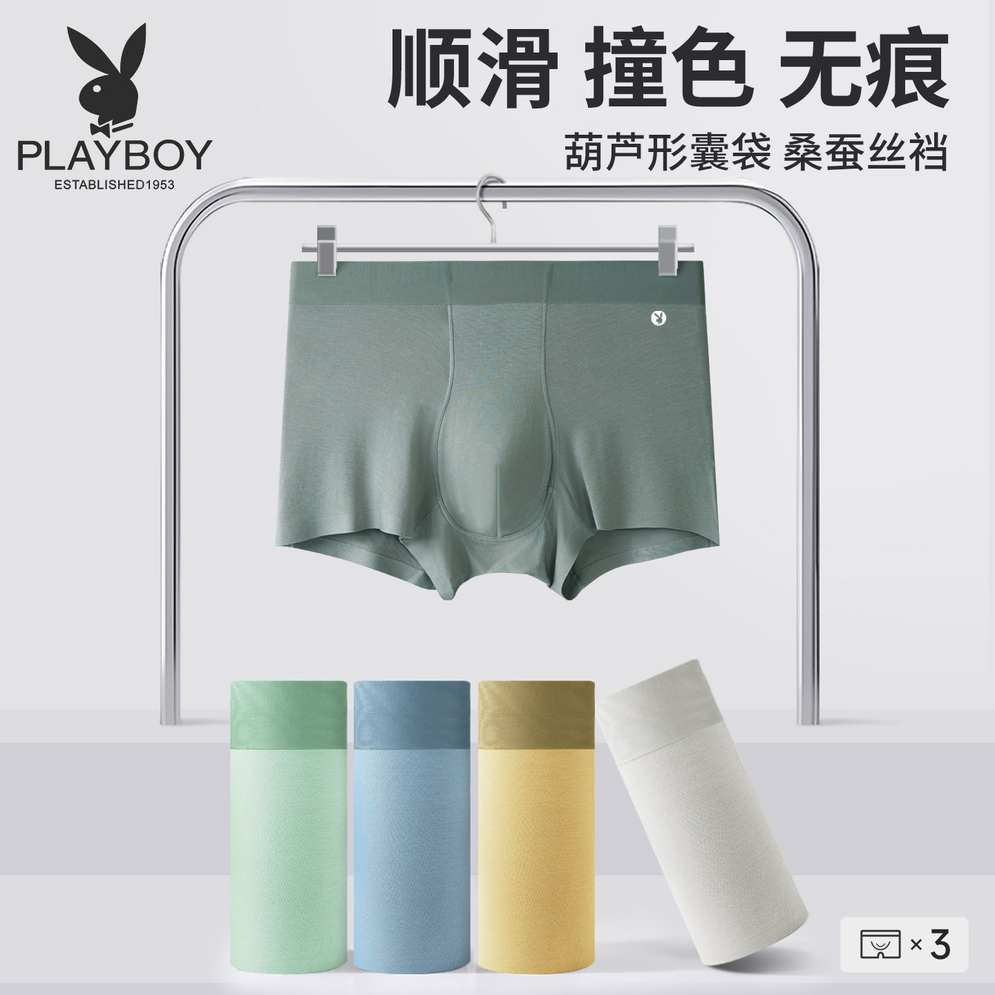 花花公子夏季新款冰丝无痕男士平角内裤薄款桑蚕丝裆7A抗菌四角裤