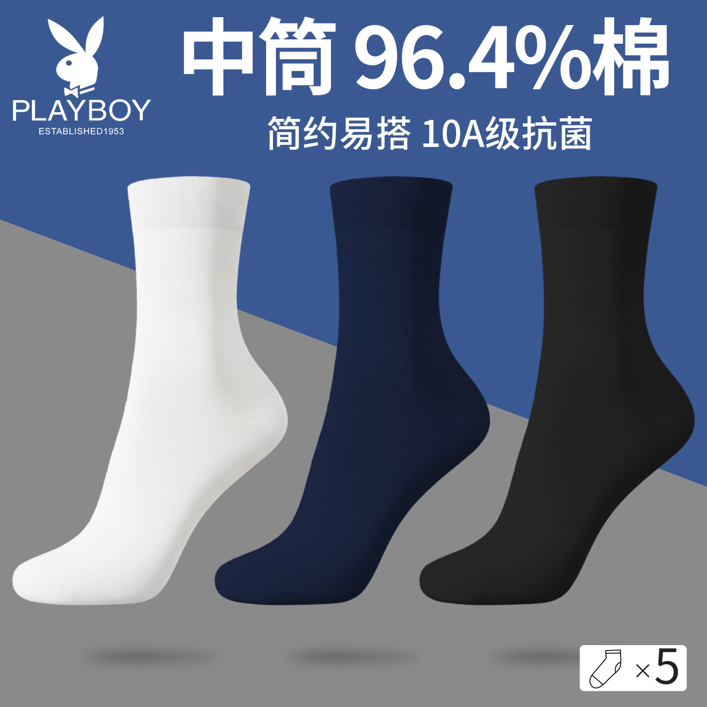 花花公子新款纯棉抗菌男士中筒袜