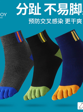 花花公子五指袜男士运动跑步防磨吸汗秋冬厚款棉袜中筒五趾袜子DX