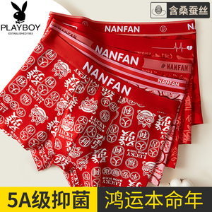 花花公子红内裤男本命年属龙年纯棉抗菌桑蚕丝裆结婚大码四角裤DX