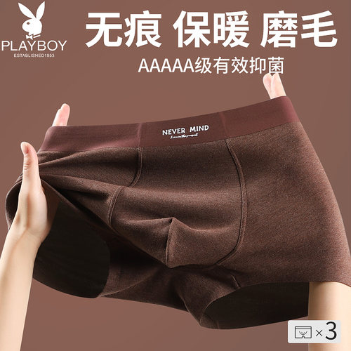 花花公子无痕磨毛保暖抑菌内裤男