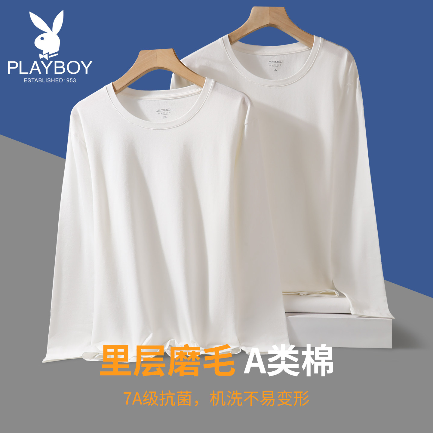 花花公子白色纯棉抗菌男秋衣保暖