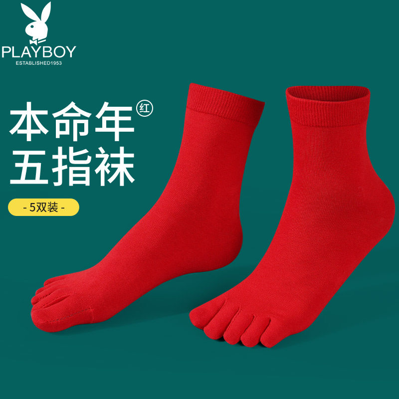 花花公子本命年红色五指袜子男