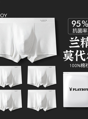 花花公子纯白色莫代尔男士内裤男100%纯棉裆四角男生冰丝平角裤头