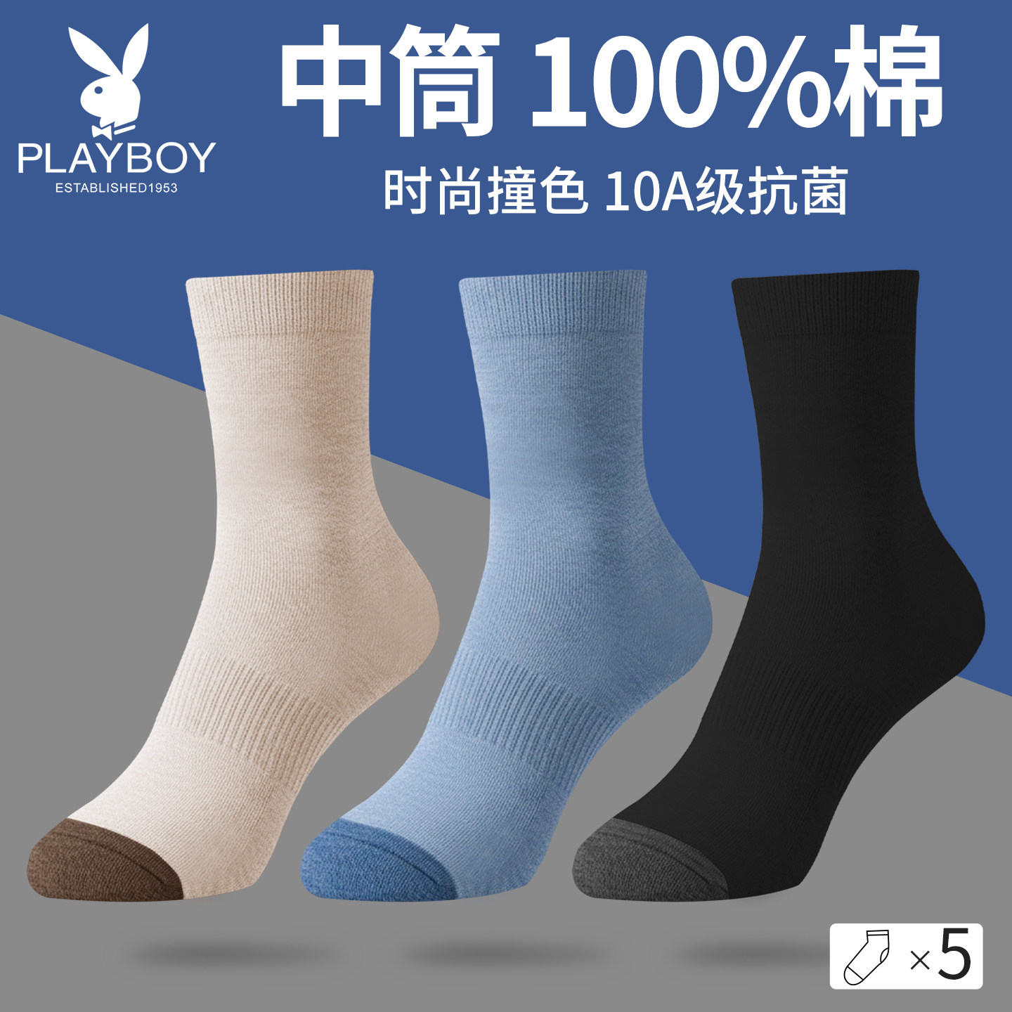 花花公子新款全棉抗菌男士中筒袜