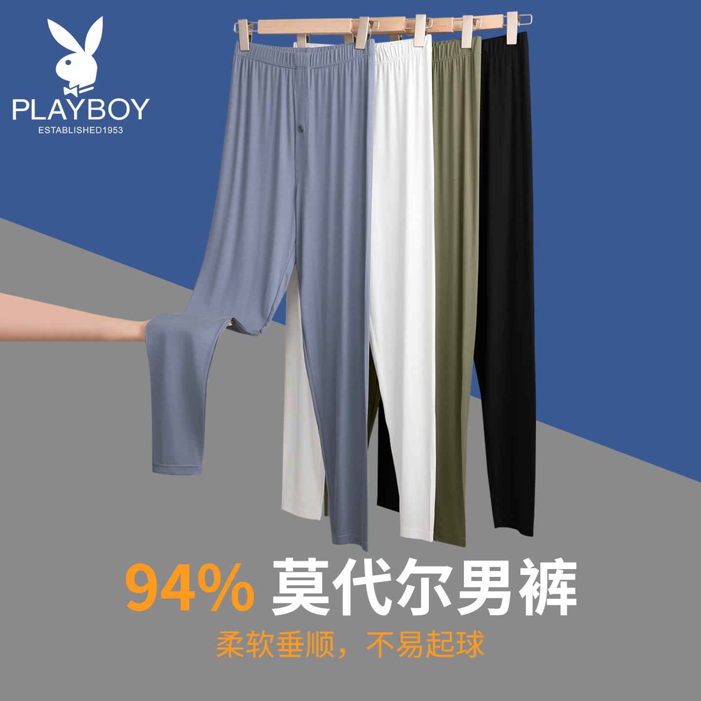 花花公子莫代尔男士秋裤春秋薄款