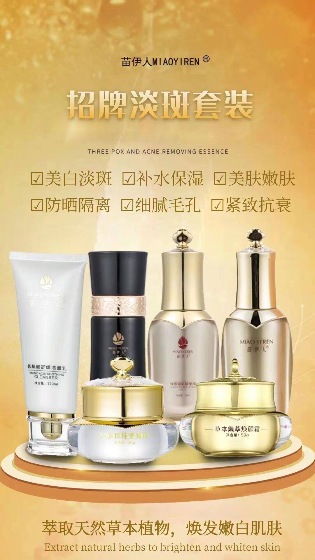 苗伊人面部护理套装嫩肤暗黄提亮肌肤嫩白补水保湿细致毛孔包邮