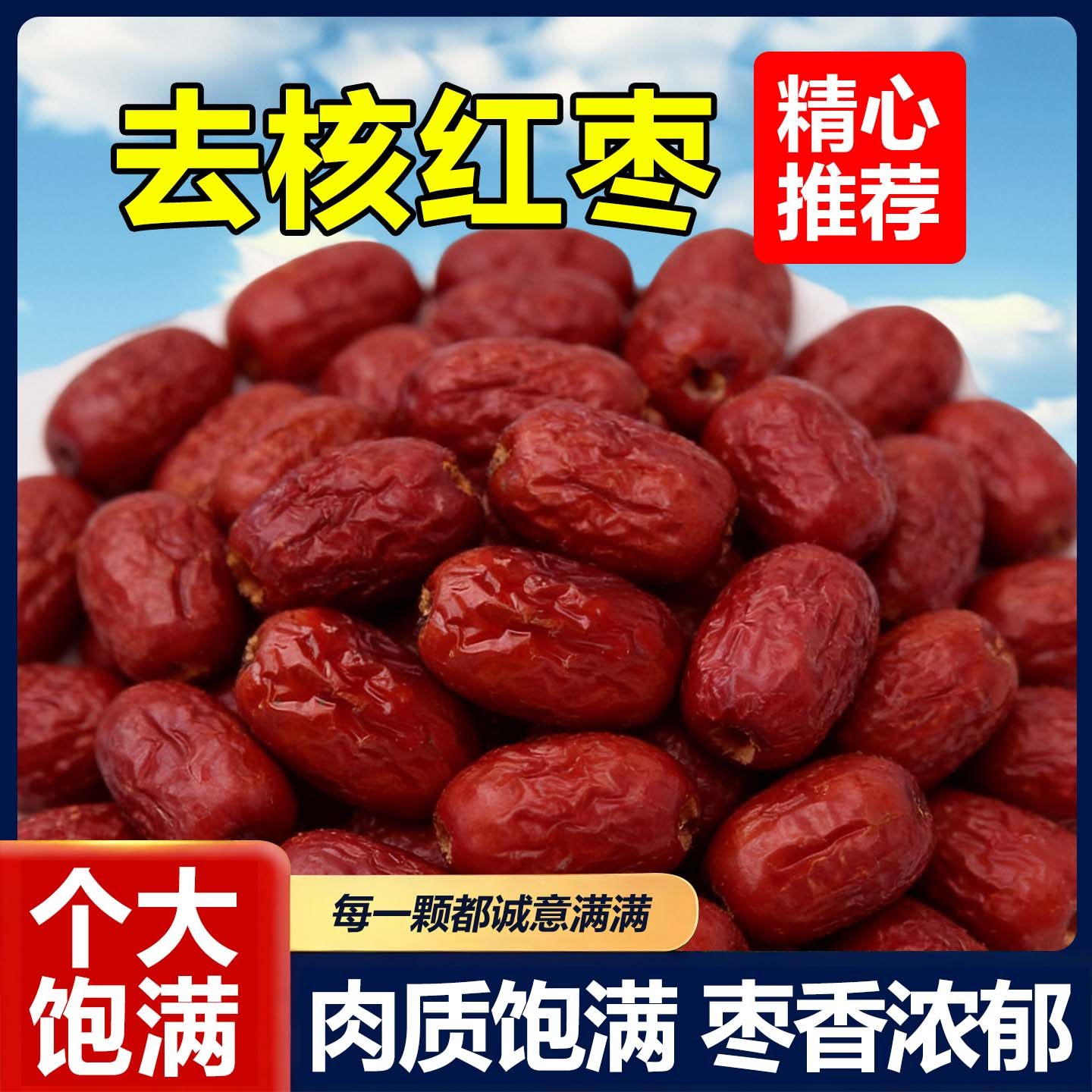 肉厚香甜无核红枣去核新疆特产特大枣子即食干货泡水灰枣果干零食