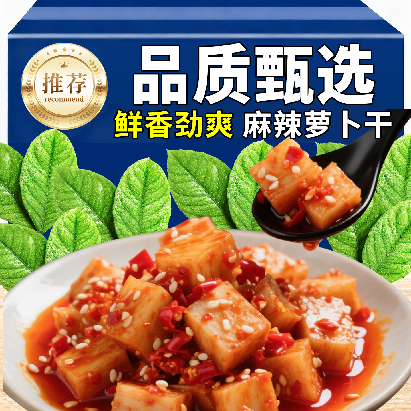 10万+人付款麻辣香脆萝卜干