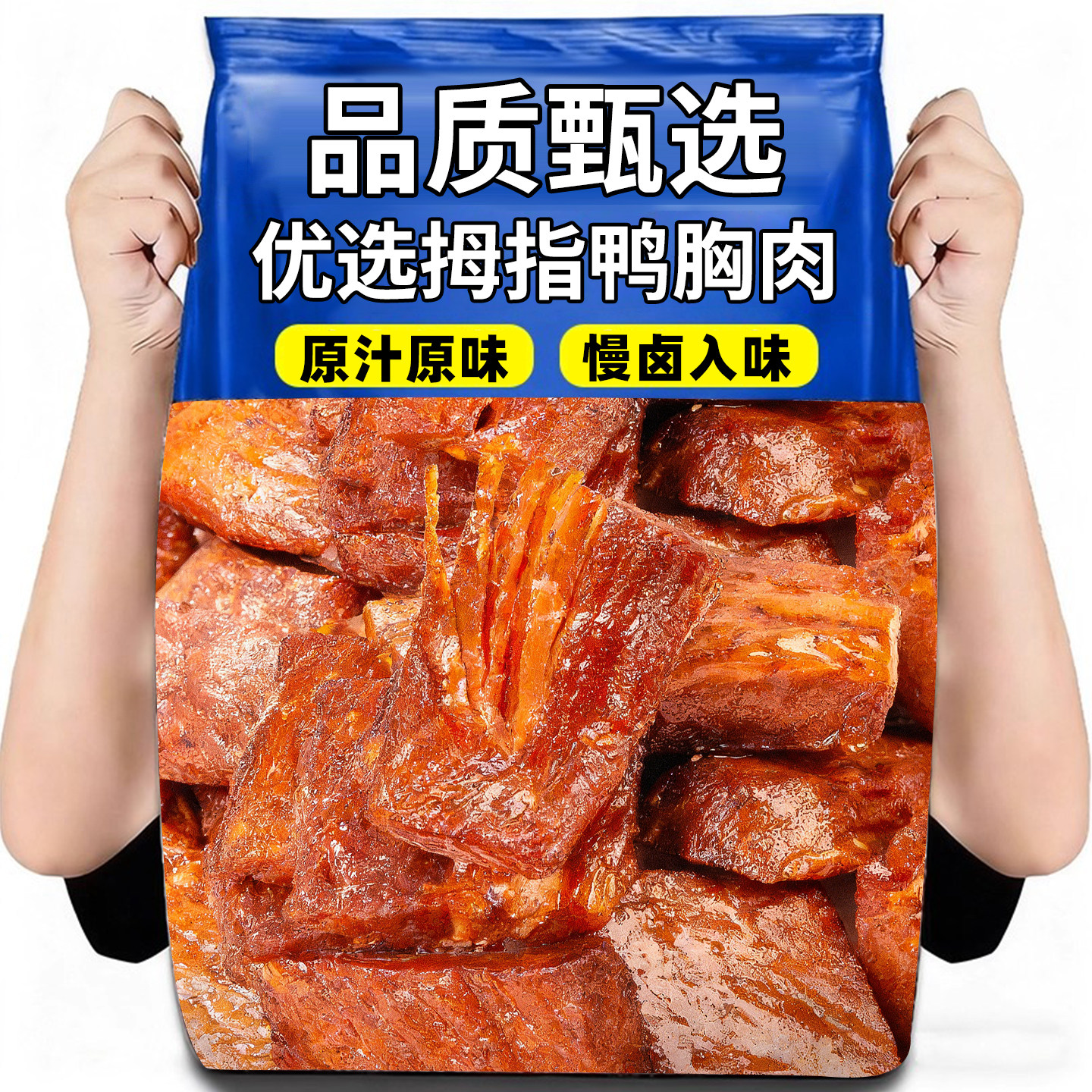 五香鸭肉干鸭胸肉条麻辣耐嚼小吃休闲晚上解饿馋食品零食即食健身,零食/坚果/特产,卤味素食,淘宝优惠券,粉丝福利购,淘宝优惠卷