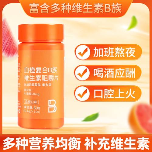 加量100粒！血橙B族复合维生素