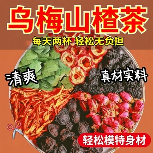 乌梅瘦桑葚山楂苹果身轻盈减刮玫瑰花陈皮荷叶果茶油脂酸梅汤肥