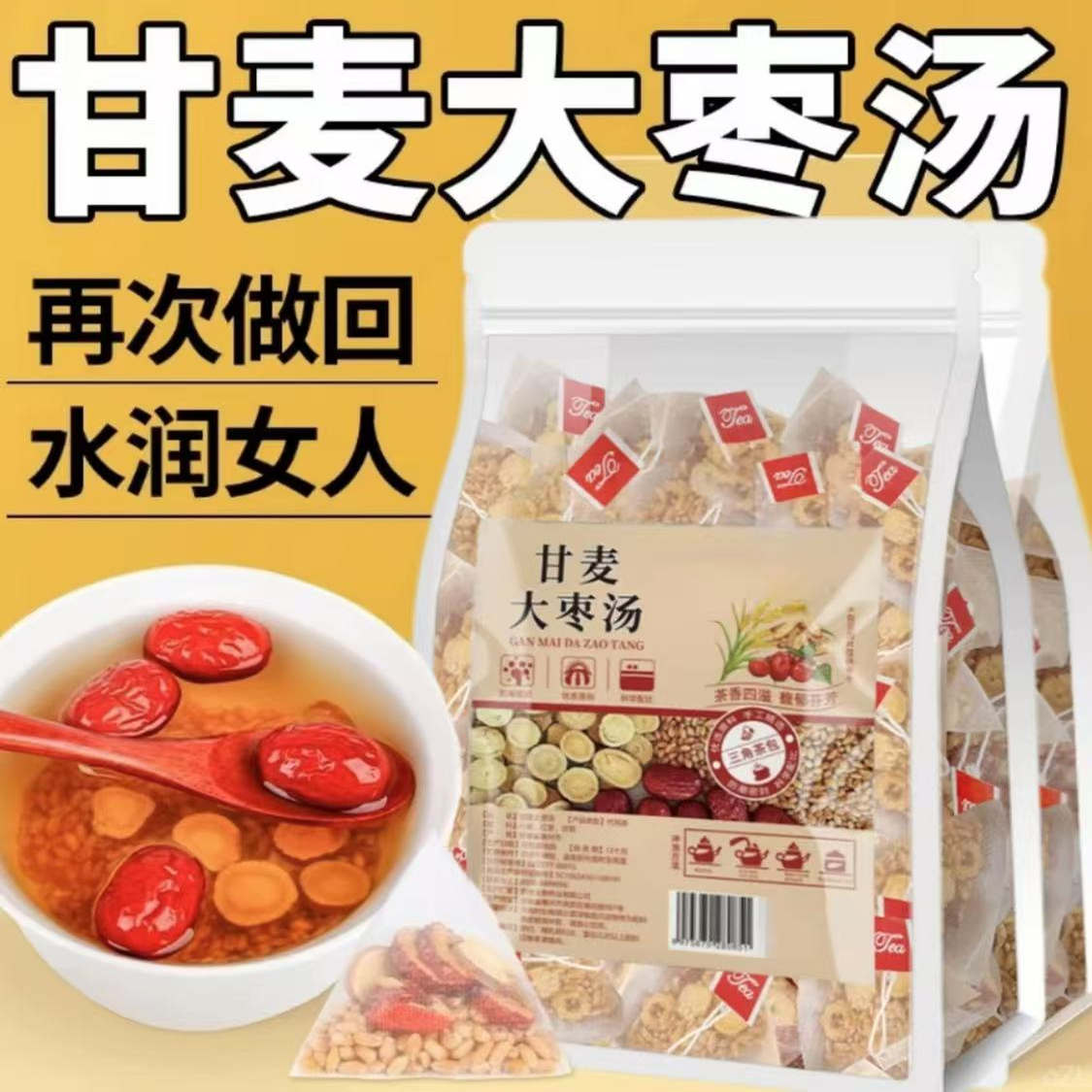 甘麦大枣汤三伏天茶干甘草浮小麦搭浮小麦非同仁堂旗舰店免煮茶包