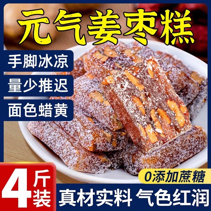 元气姜枣软糕纯红糖姜温性手工无添加蔗糖传统糕点官方旗舰店正品