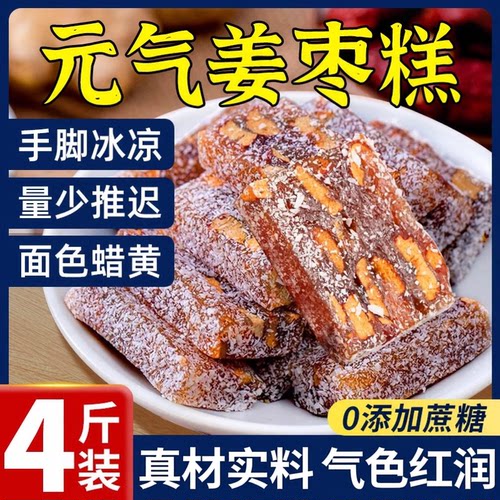 10万+人茯苓元气姜枣手工软糕