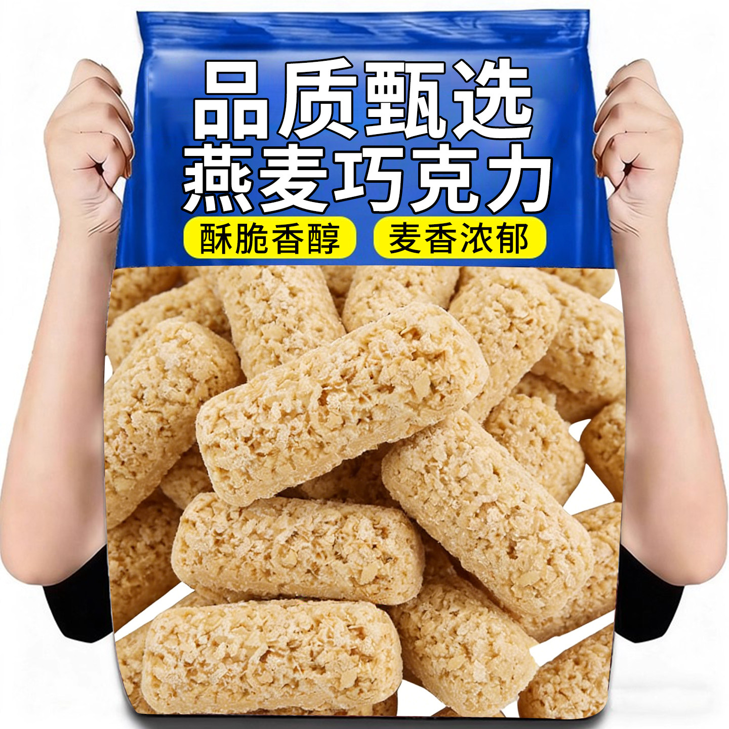 麦片巧克力棒燕麦酥年货糖果儿童小零食休闲小吃食品婚庆结婚喜糖