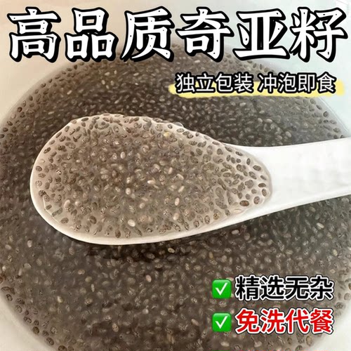 奇亚籽即食饱腹代餐冲饮