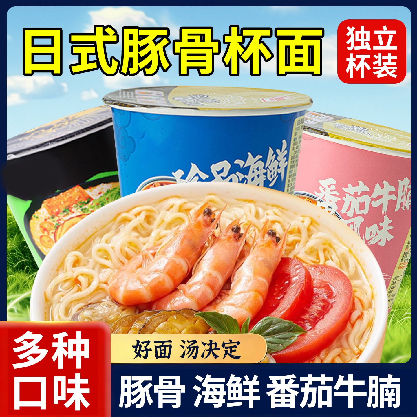 10万+人付款日式豚骨拉面杯装