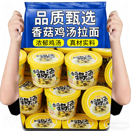 10万+人付款香菇鸡汤面桶装泡面