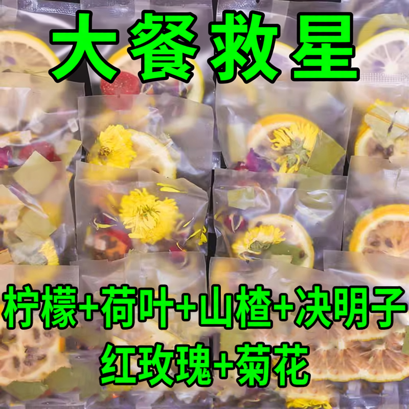 柠檬冬瓜荷叶茶刮去肚脂子瘦油正品菊花决明子泡水喝的花茶养生茶
