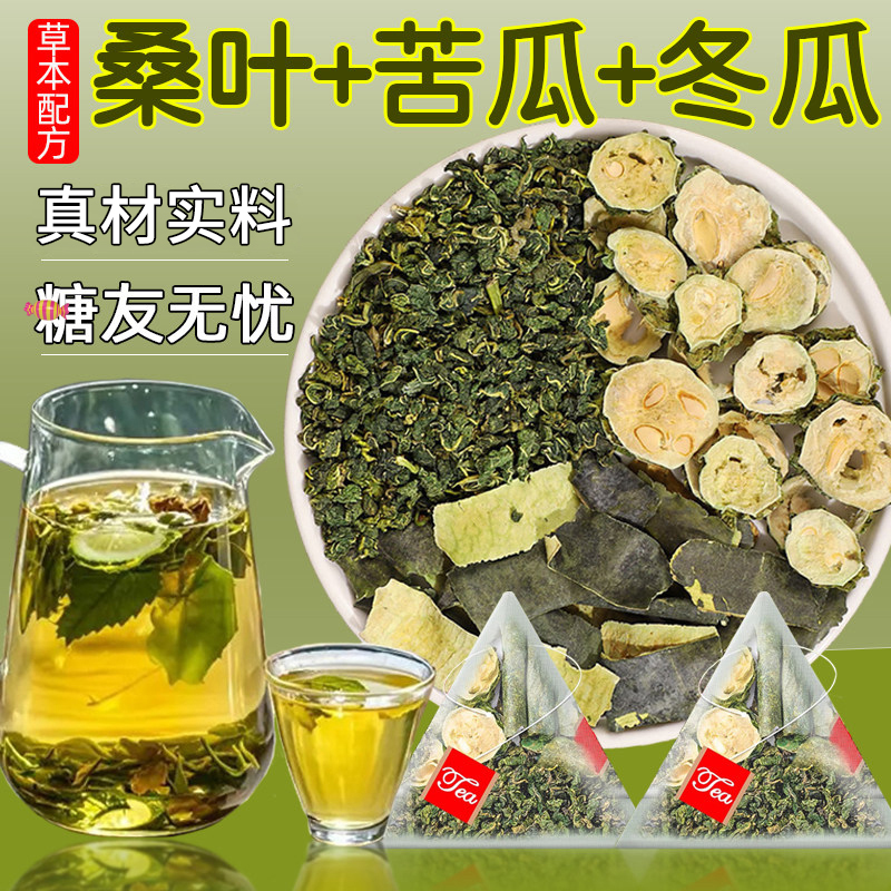 桑叶双瓜茶桑叶苦瓜冬瓜茶官方正品独立三角包养生茶泡水喝组合茶