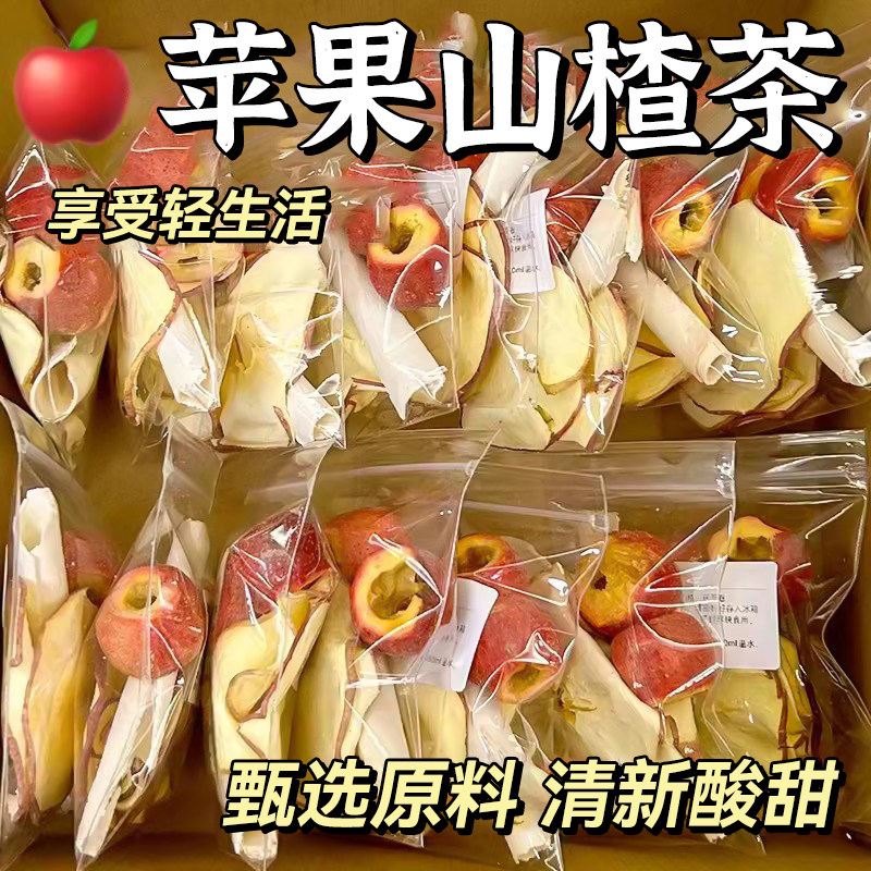 苹果山楂干茶包减剐去肥脂适合女生喝的红枣枸杞水果花茶冷泡茶叶