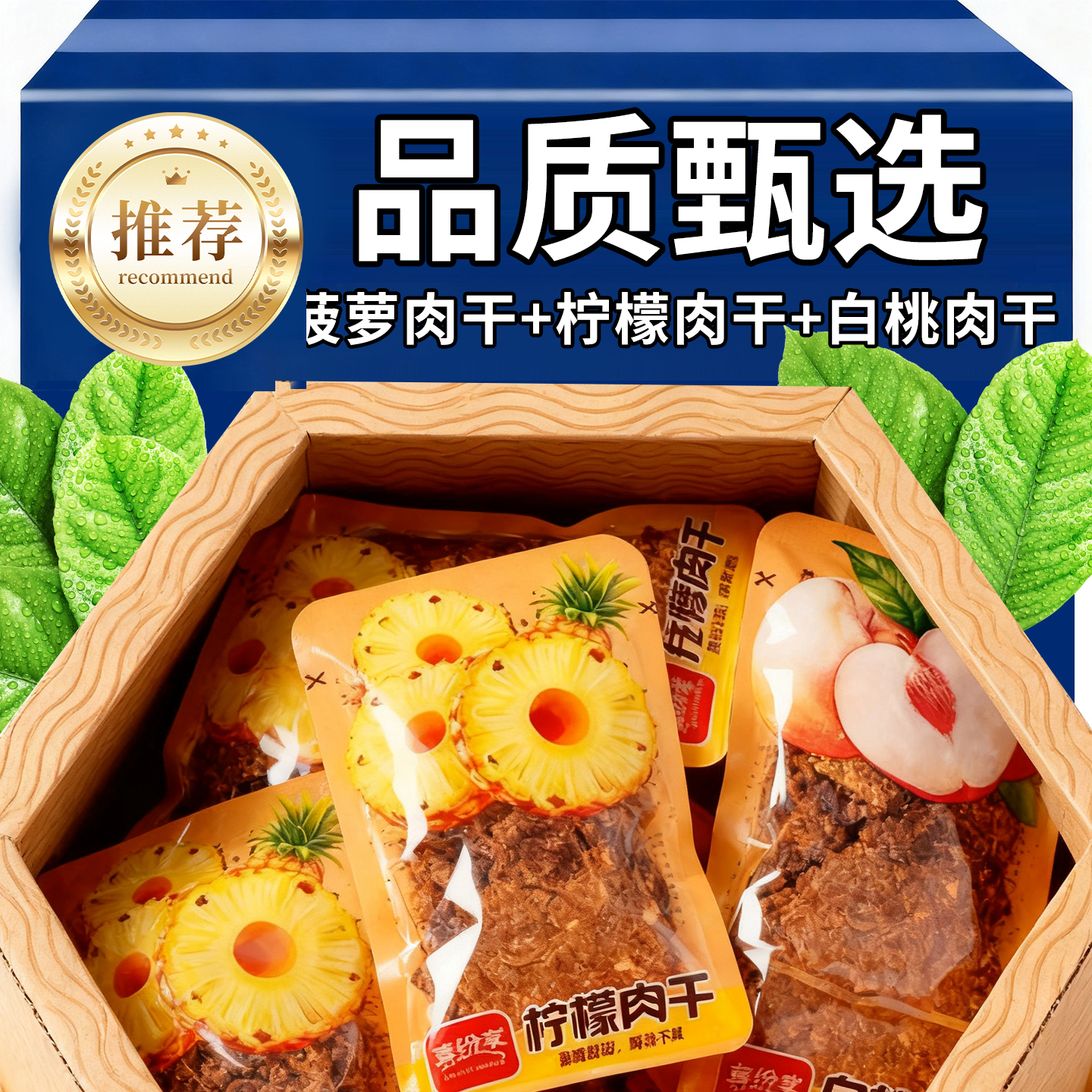 网红同款水果鸡肉干网红零食