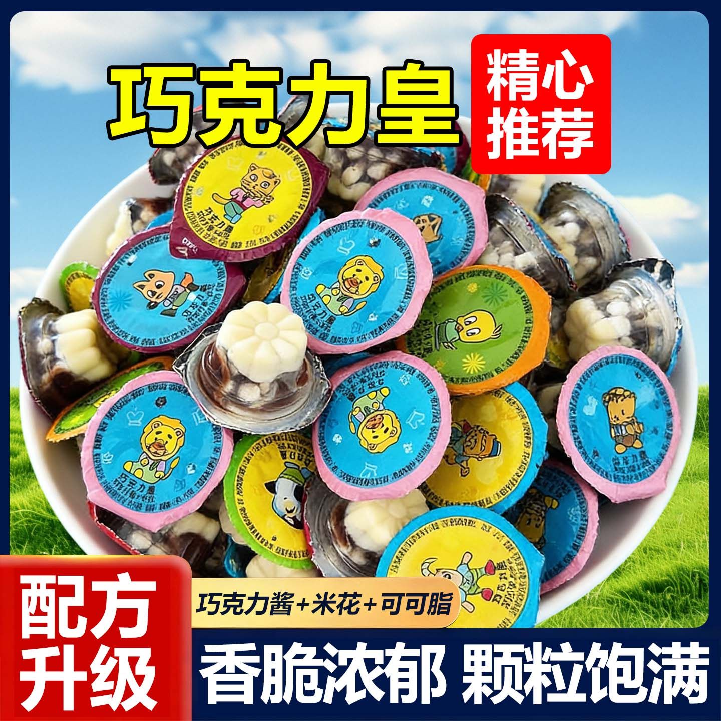 星球杯巧克力皇脆脆杯爆米花儿童年货小零食纯可可脂怀旧经典小吃,零食/坚果/特产,酥性饼干,淘宝优惠券,粉丝福利购,淘宝优惠卷