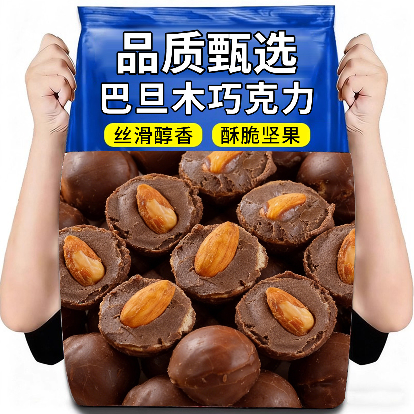 坚果巧克力可可脂巴旦木夹心黑巧克力军粮巧克力能量棒喜糖果零食,零食/坚果/特产,压缩饼干,淘宝优惠券,粉丝福利购,淘宝优惠卷