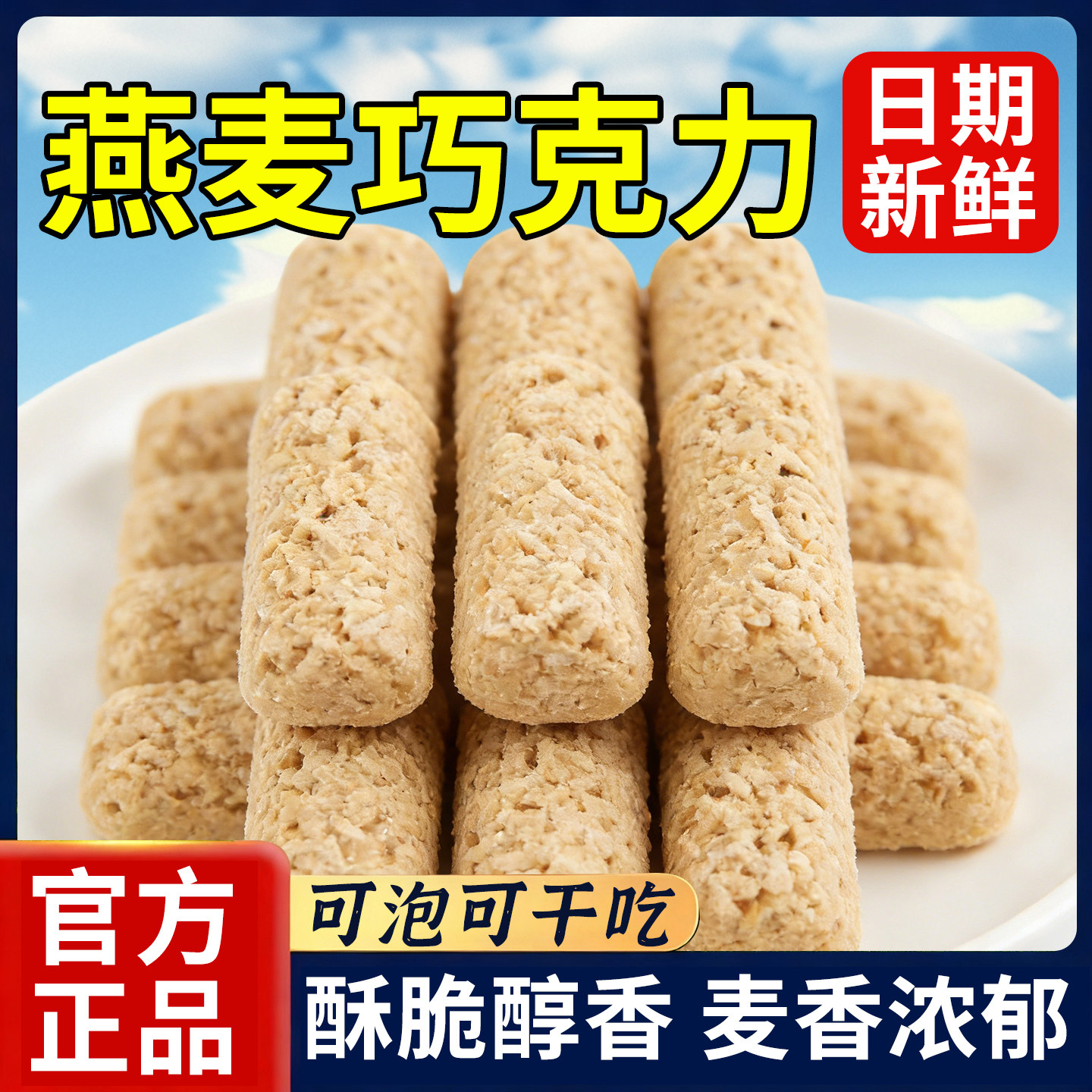 燕麦巧克力棒酥糖果香酥脆网红爆款结婚喜糖专用过年年货零食批发