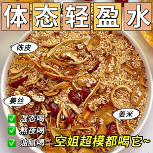 陈皮姜米茶江米姜丝炒米茶泡水喝湿气祛暖身驱寒女秋冬养生暖阳茶