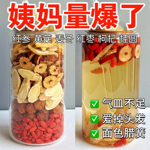 红参麦冬饮女人调理补气养女神茶