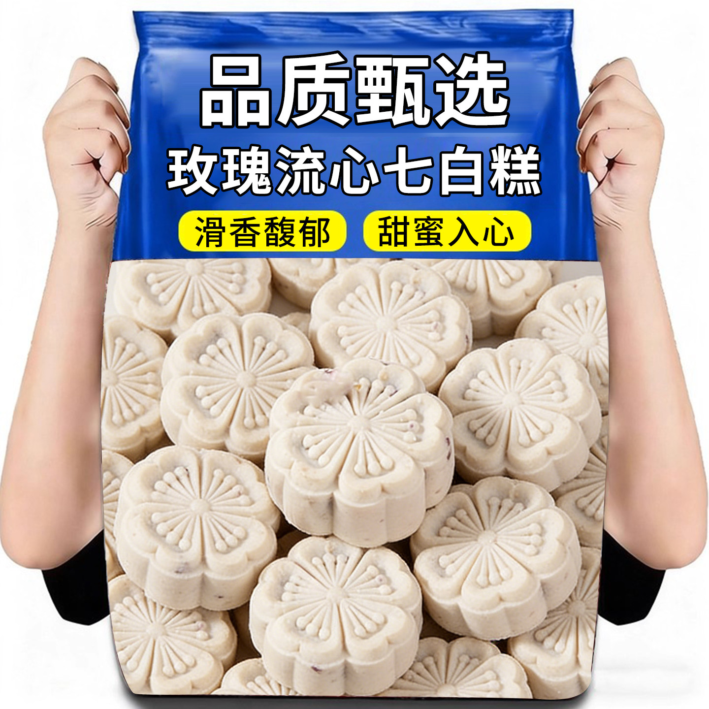 玫瑰流心七白糕山药茯苓芡实药食同源传统糕点健养调点心小吃零食,零食/坚果/特产,传统西式糕点,淘宝优惠券,粉丝福利购,淘宝优惠卷